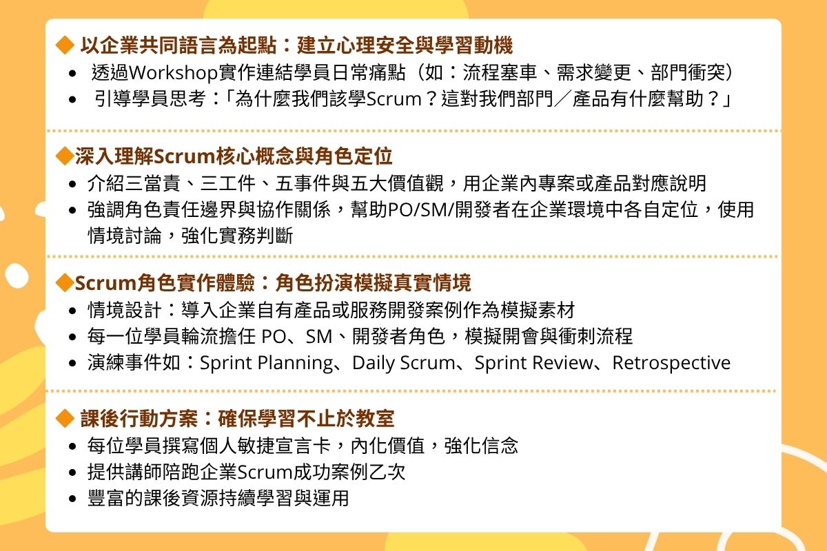 企業專班課程設計重點